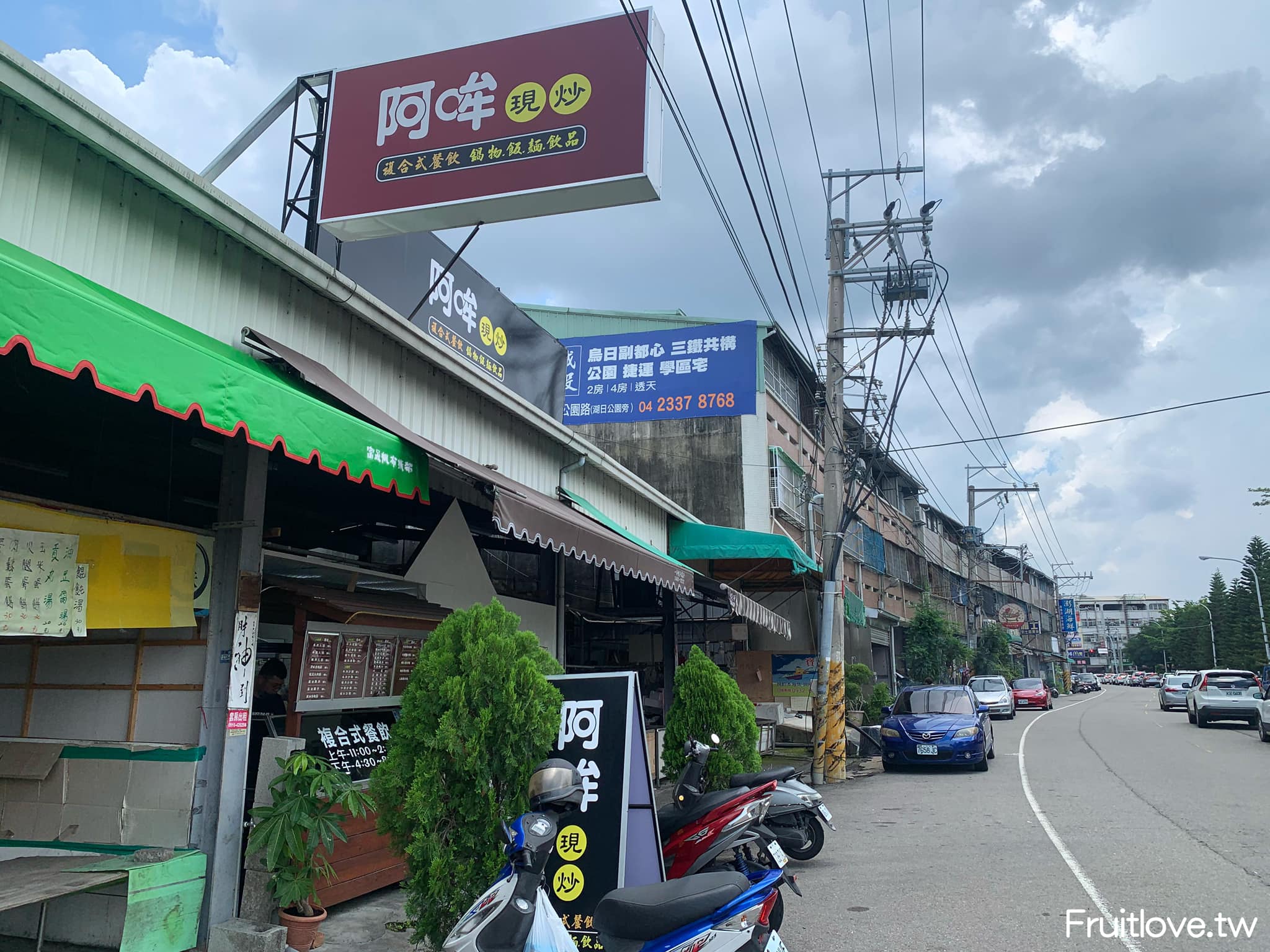 阿哞現炒&rang;熱情待客，用料實在，份量夠多，現炒美味-台中烏日美食 @嘿!部落!
