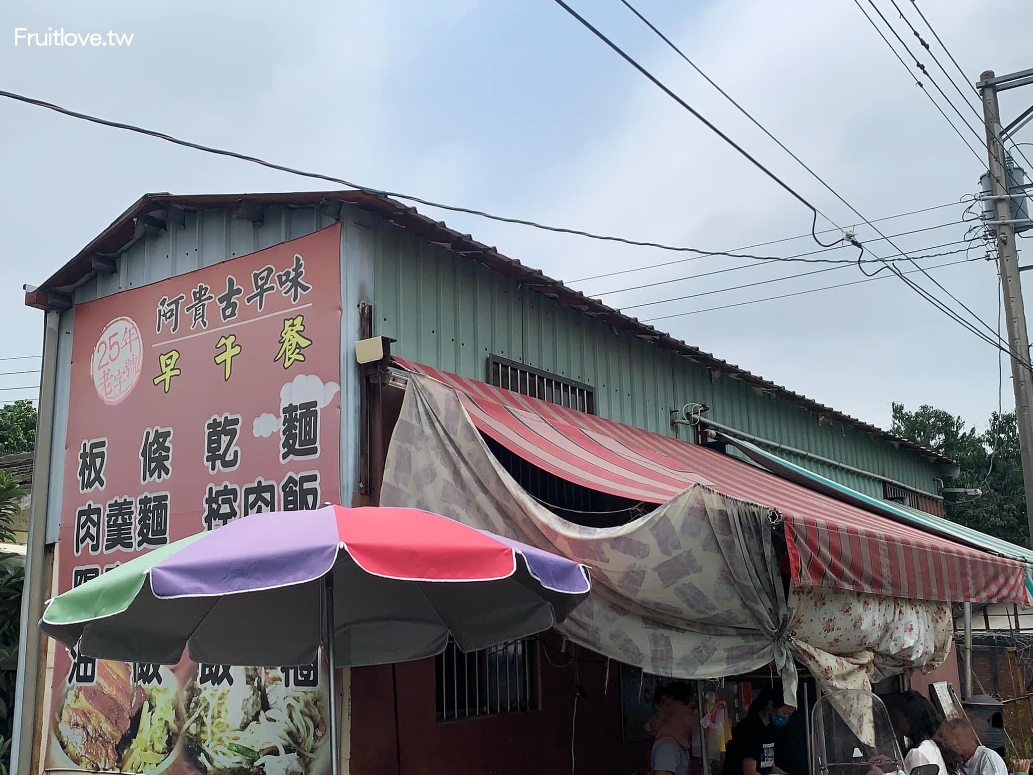 阿貴古早味早午餐&rang;平價又美味的傳統小食，離劍湖山、古坑綠色隧道都很近-雲林古坑美食/寵物友善 @嘿!部落!