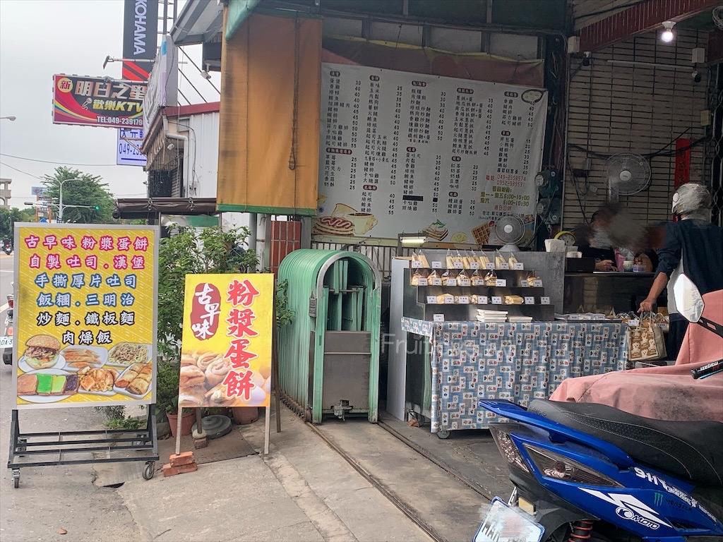 雙發古早味粉漿蛋餅&rang;南投草屯早餐，古早味粉漿蛋餅的口感很特別，店家自製的厚片吐司更是好吃 @嘿!部落!