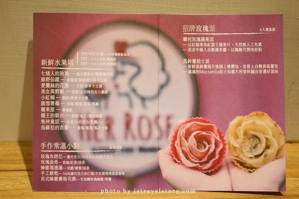 Her Rose 玫瑰系列甜點專賣店 粉紅小屋內的鄉村童話世界，水果塔新鮮好吃【捷運中山美食】 @J&A的旅行