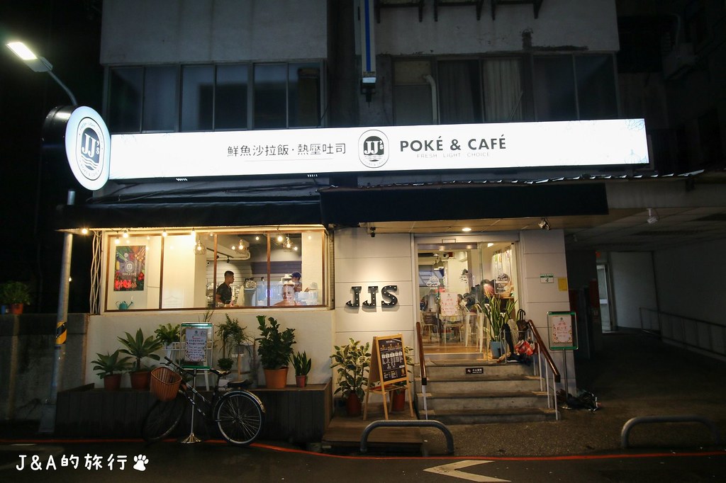 超人氣JJ’s Poke & Cafe 自由搭配夏威夷生魚沙拉飯清爽又好吃 @J&A的旅行