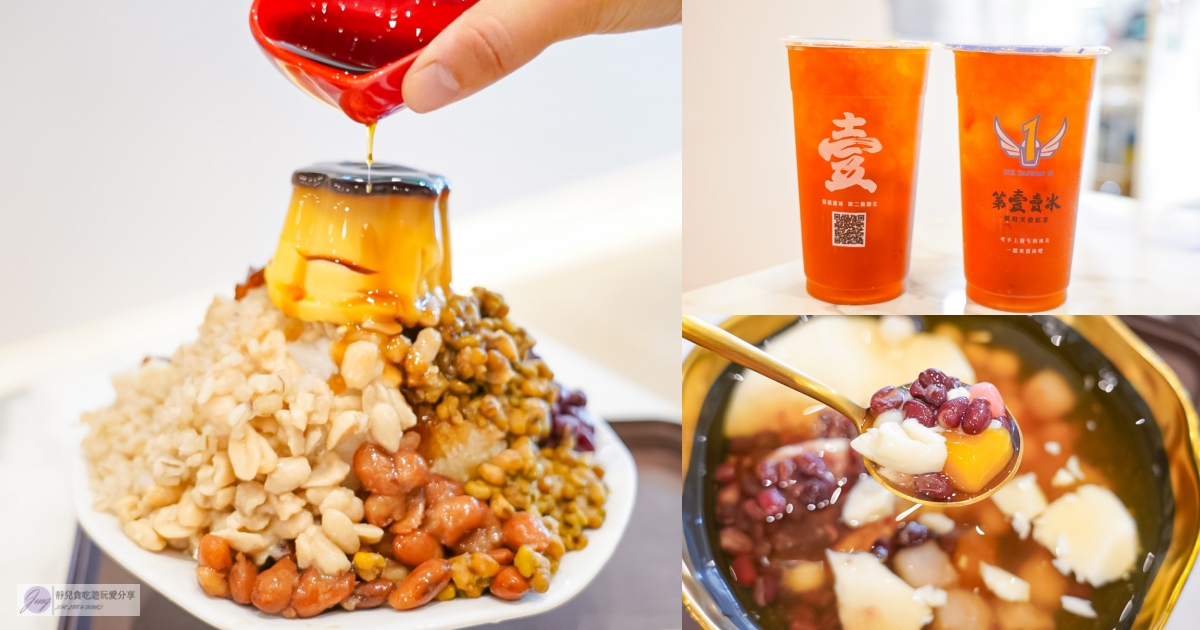 即時熱門文章：桃園內壢美食-第壹賣冰-太浮誇！CP值超高！多達8種配料的八寶冰，最低只要60元/鄰近內壢火車站