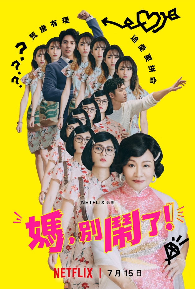 即時熱門文章：[心得分享] 媽，你別鬧了。爆哭了好幾集的喜劇｜從親情家庭的角度談結婚這件事