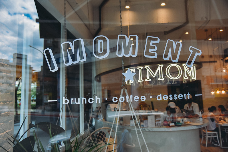 天母早午餐咖啡廳｜IMOMENT CAF&Eacute; 享當下 義大利麵燉飯早午餐下午茶甜點 @嘿!部落!
