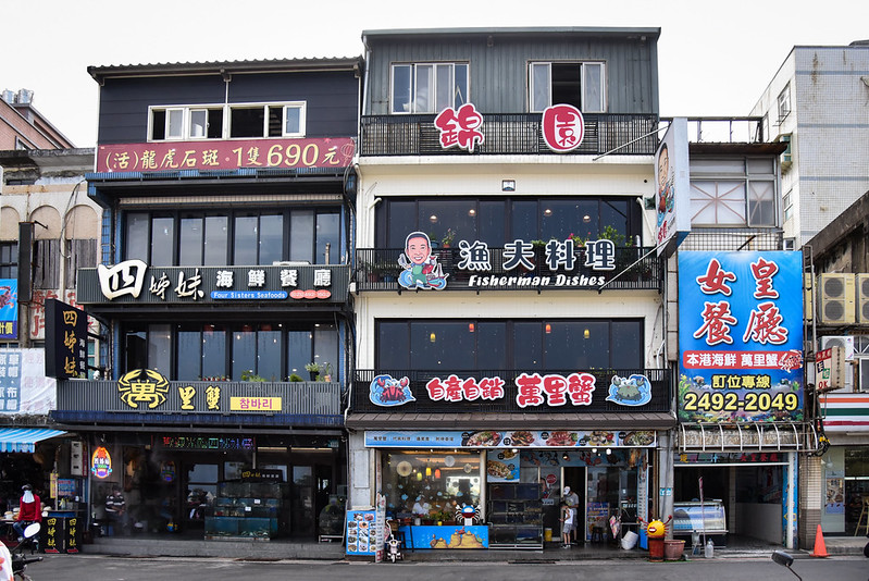 野柳美食海鮮熱炒｜錦園漁夫料理-親子友善推薦餐廳附詳細菜單價格 @嘿!部落!