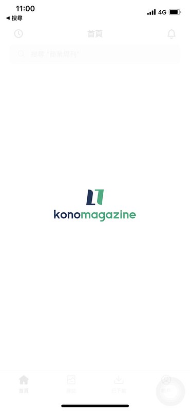 Kono 電子雜誌線上雜誌閱讀吃到飽使用心得評價｜康軒教育雜誌、美妝時尚旅遊流行雜誌日本成人雜誌通通免費看到飽試用14天優惠方案 @嘿!部落!