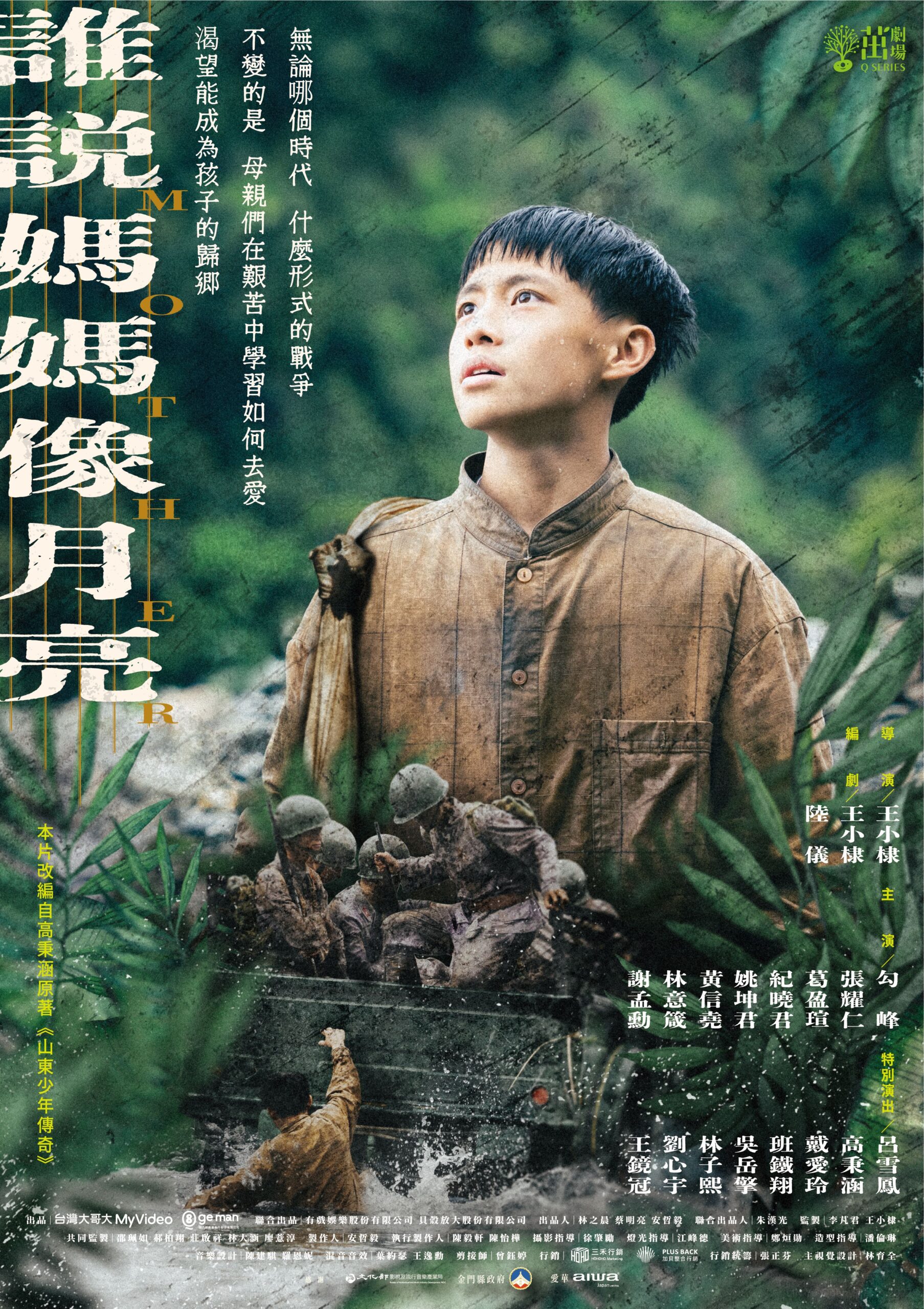 誰說媽媽像月亮心得感想｜台灣族群議題跨世代衝突 @嘿!部落!
