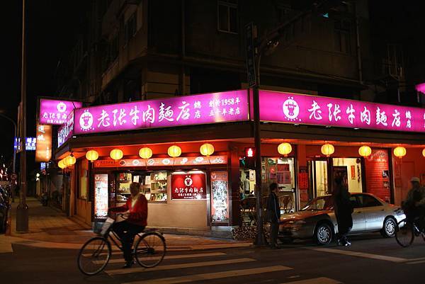永康街‧川味老張牛肉麵店～捷運東門站～中肯‧食記！ @嘿!部落!