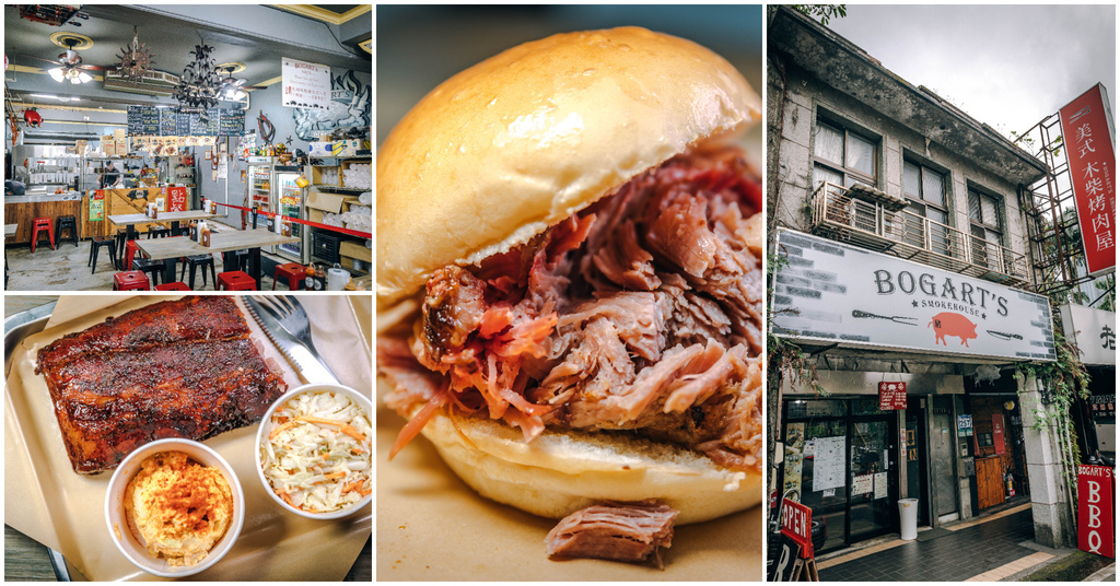 【Bogart’s Smokehouse Taipei  美式木柴煙燻屋 】捷運南港站｜台北最強美式BBQ．經典美式煙燻烤肉．南港美食推薦～中肯‧食記！ @嘿!部落!