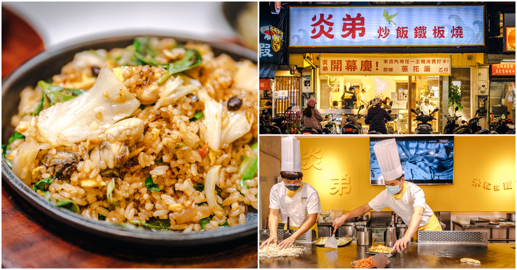 【炎弟炒飯鐵板燒 – 公館店】捷運公館站｜公館商圈平價鐵板燒．大排長龍の美味鐵板燒炒飯．公館美食推薦～中肯‧食記！ @嘿!部落!