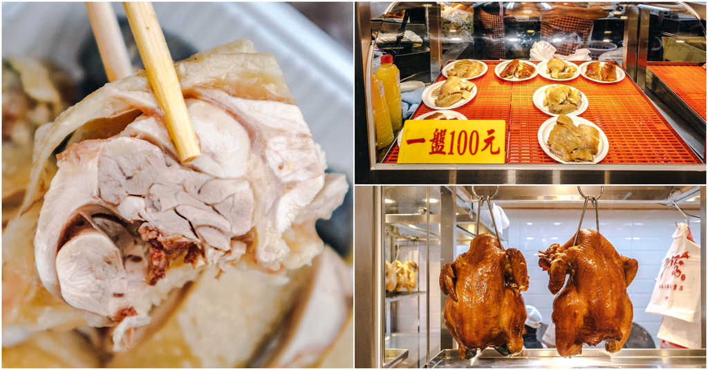 【淞品土雞專賣店 – 萬華總店】捷運龍山寺站｜萬華人氣排隊現切土雞．超人氣甘蔗雞、鹽水雞．萬華美食推薦～中肯‧食記！ @嘿!部落!