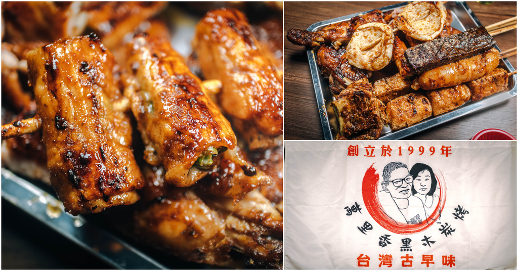 【古早味萬里香烤肉店】新北汐止｜汐止最強炭烤搬新址！創立於2026年老字號黑木串燒．汐止超熱門燒烤店．汐止小吃推薦～中肯‧食記！ @嘿!部落!