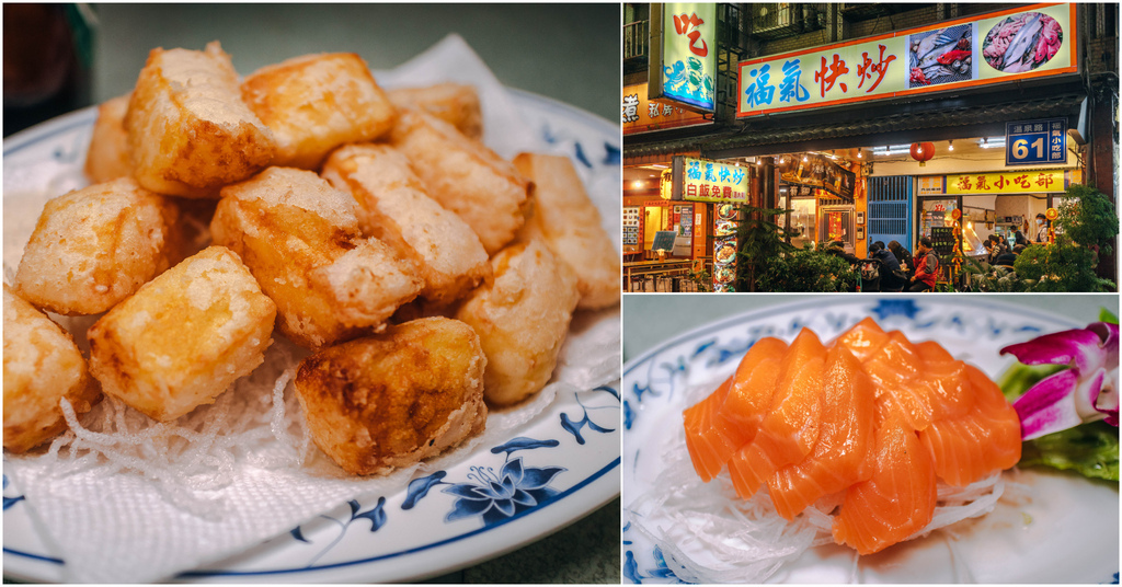 【福氣小吃部】宜蘭礁溪｜這間海產小吃部每天一開店就客滿！想吃得排隊！超划算百元熱炒．礁溪美食推薦～中肯‧食記！ @嘿!部落!