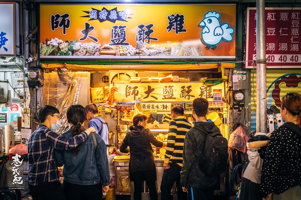即時熱門文章：【中肯‧食記】師大鹽酥雞．師大夜市｜獨特蒜味鹽酥雞．師園鹽酥雞之外另一個好選擇！捷運台電大樓站～