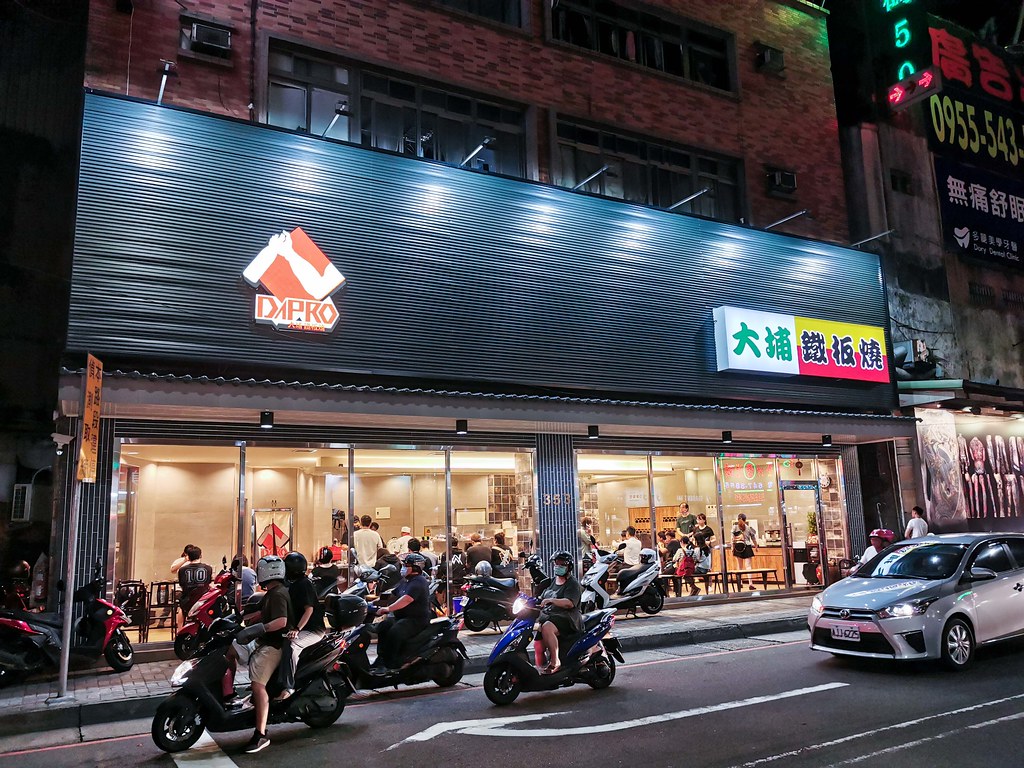 【大埔鐵板燒 汐止店】汐止大同路｜汐止人氣平價鐵板燒．炒青菜無限量吃到飽．汐止美食小吃推薦～中肯‧食記！ @嘿!部落!
