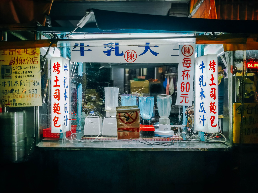 【陳家牛乳大王 烤吐司】台中中華路｜台中人最愛宵夜牛乳大王．深夜來一套奶油烤土司配木瓜牛奶．台中宵夜推薦～中肯‧食記！ @嘿!部落!