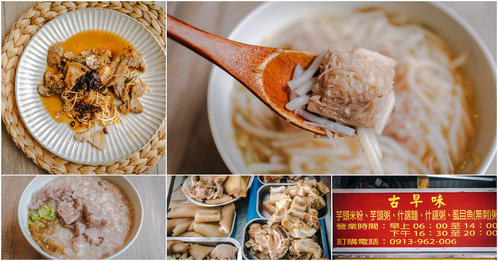 即時熱門文章：【古早味芋頭米粉湯】汐止明峰街｜在地隱藏版人氣芋頭米粉湯！阿姨手工客家辣椒超涮嘴．汐止美食推薦～中肯‧食記！
