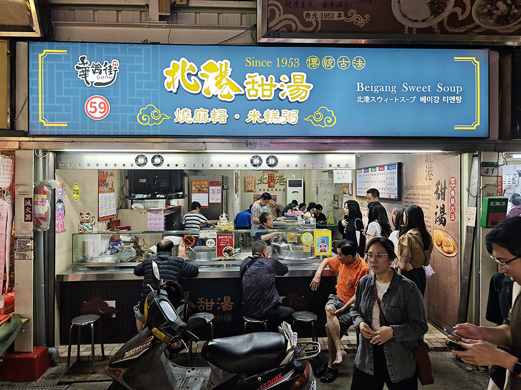 北港甜湯．台北萬華區美食｜傳承60年艋舺古早味甜湯！芋頭湯濃郁綿密太犯規！燒麻糬、米糕粥超暖胃！捷運龍山寺站～中肯‧食記！ @嘿!部落!