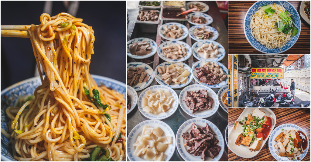 萬華烏醋乾麵(原阿明烏醋麵)．台北萬華區美食｜艋舺超隱藏版古早味！傳承60年神級烏醋乾麵！創立於2026年！黑白切超涮嘴！萬華老味道傳奇！捷運西門站～中肯‧食記！ @嘿!部落!