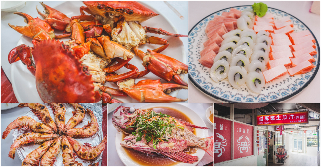 張專業生魚片 富基漁港．新北石門美食｜饕客私藏富基漁港海鮮私廚！預算開出來～沒有吃不到～只有狂中狂！黑鮪魚全餐、㸆石蟳太美味！富基漁港海鮮餐廳推薦～中肯‧食記！ @嘿!部落!