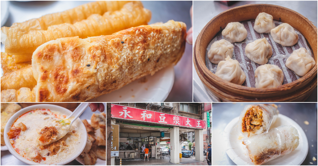 大安永和豆漿大王．台北大安區美食｜復興南路老字號豆漿大王！爆漿小籠包必點！鹹豆漿、飯糰、燒餅油條神好吃！台北必訪宵夜早餐～捷運大安站！中肯‧食記！ @嘿!部落!