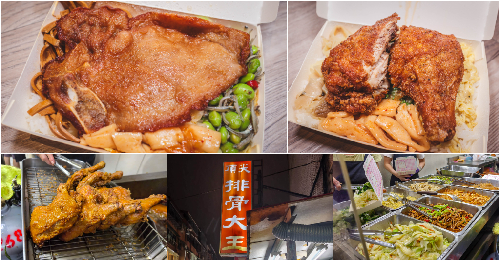 頂尖排骨大王．台北內湖區美食｜東湖超人氣老字號便當！傳說中被雞腿耽誤的排骨便當店！天天排隊在地人激推神級便當！內湖便當推薦！東湖便當推薦！捷運東湖站～中肯‧食記！ @嘿!部落!