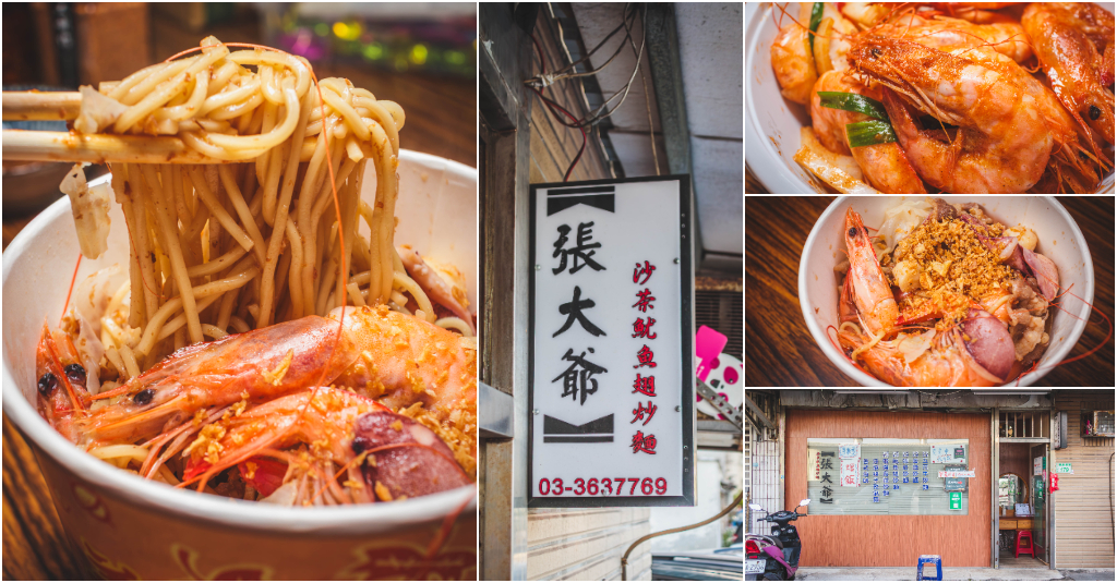 張大爺沙茶五花牛 & 魷魚翅炒麵．桃園美食｜桃園後站神級隱藏版宵夜！民宅藏著大廚美食！痛風等級招牌炒麵！秘製油潑辣子靈魂必加！桃園美食推薦～中肯‧食記！ @嘿!部落!