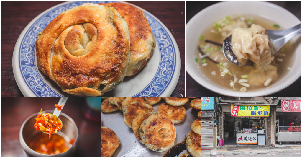 周家女兒蔥油餅（碇內店）．基隆暖暖美食｜傳承60年金黃酥香蔥油餅！基隆人最愛老滋味早餐！蔥油餅配餛飩湯太過癮～中肯‧食記！ @嘿!部落!