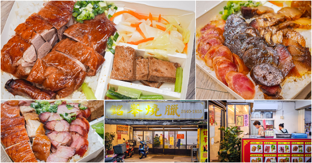 銘峯燒臘．新北汐止美食｜南港汐止邊界超人氣燒臘！經營十年在地傳奇！烤鴨叉燒每日現作！限量鴨腿飯必搶！捷運南港展覽館站～中肯‧食記！ @嘿!部落!