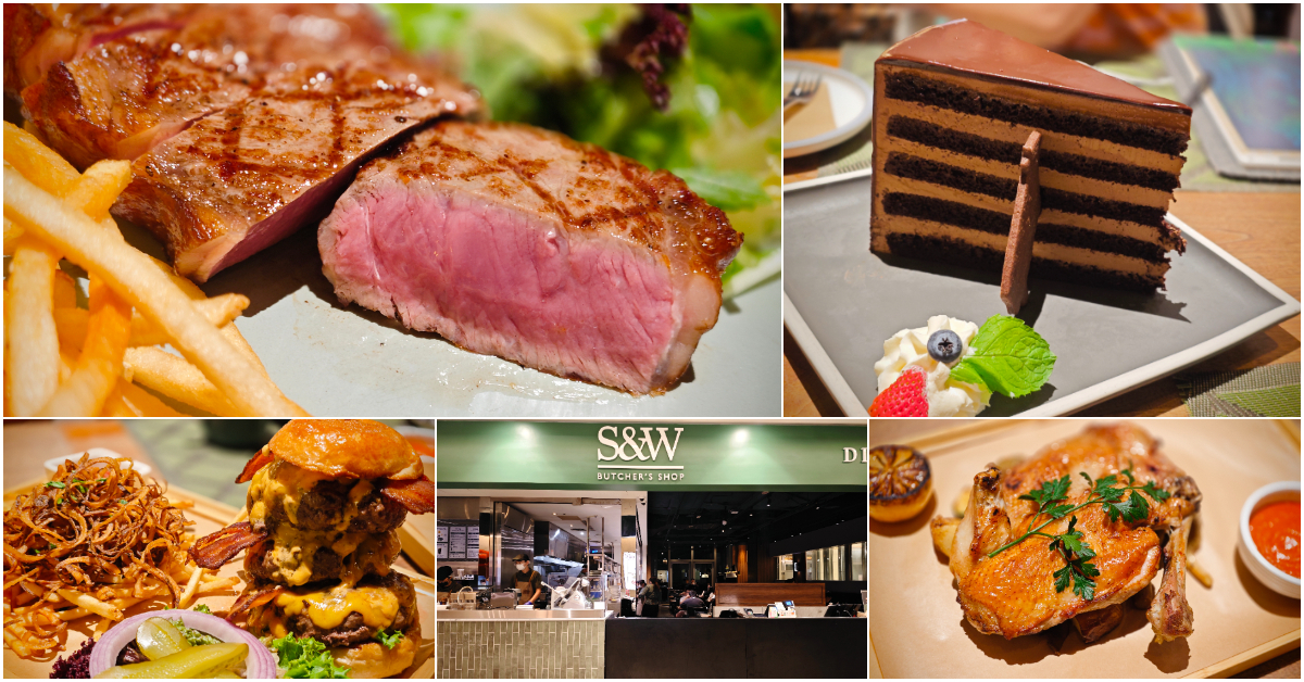 S&W Butcher’s Shop．信義區美食｜股神巴菲特愛店Smith & Wollensky新副牌「S&W Butcher’s Shop」登台，平價高品質牛排，結合餐廳、外帶、肉舖，饕客必訪！捷運市政府站～中肯‧食記！