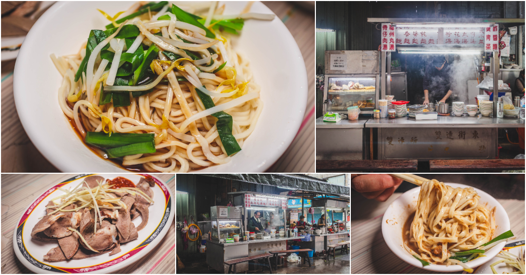 雙連麵攤．大同區美食｜雙連街傳奇60年老麵攤！黑白切控的天堂～骨仔肉湯、麻醬乾麵、粉肝軟絲樣樣精彩！巷仔內銅板台味小吃！捷運雙連站～中肯．食記！ @嘿!部落!