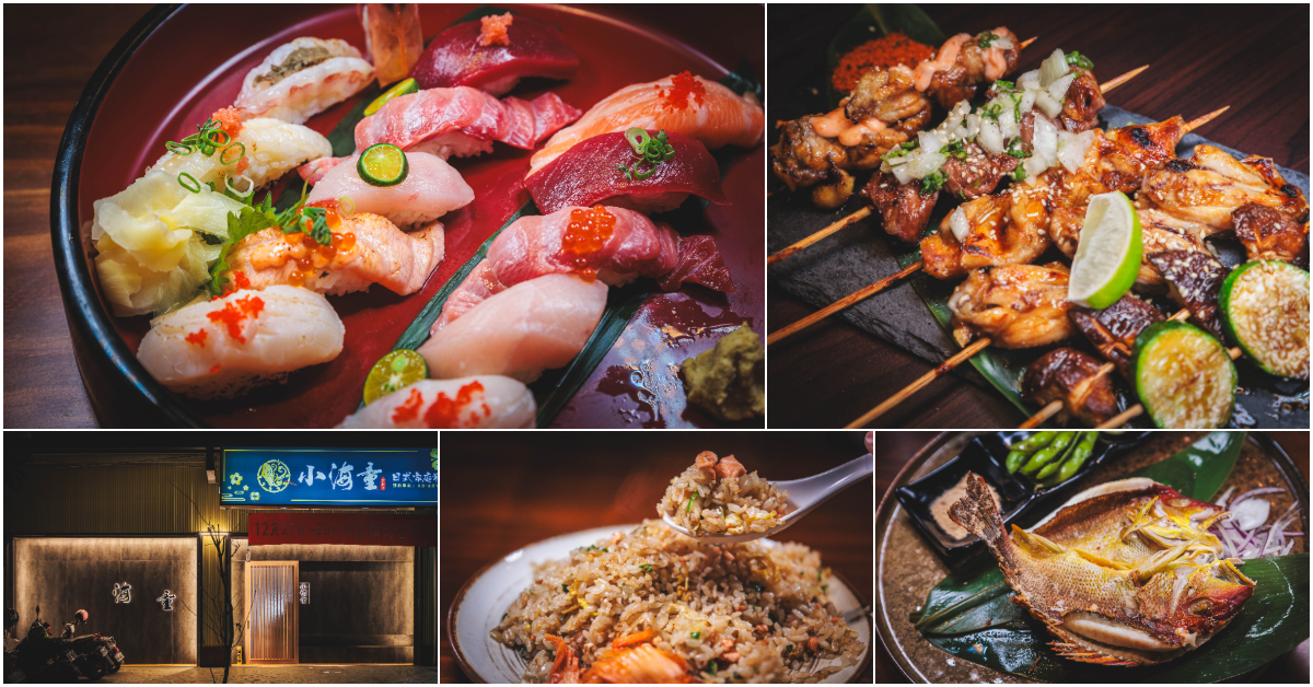 小海童 日式家庭料理．桃園中壢美食｜中壢老字號日本料理前進青埔！溫馨平價日式家庭料理！串燒、握壽司、鍋物樣樣有！青埔美食推薦～青埔日本料理推薦～中肯‧食記！ @嘿!部落!