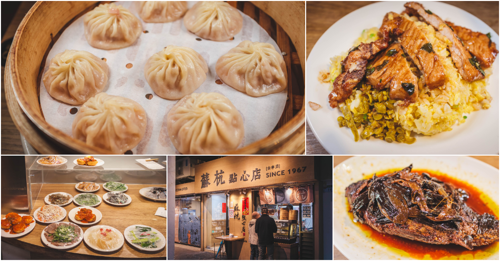 蘇杭點心店．台北中正區美食｜老台北人最愛！50年經典江浙點心！職人現包爆汁小籠包！必點神級排骨蛋炒飯！招牌丁香蛋必嚐～捷運古亭站～中肯‧食記！ @嘿!部落!