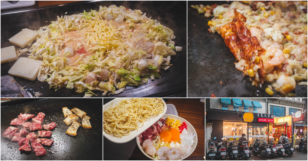 月島文字燒（台北光復店）．台北大安區美食｜台北正港東京文字燒！鐵板魅力無法擋！日本下町風文字燒 & 大阪燒現場開煎！日式酒館小料理超涮嘴！捷運國父紀念館站～中肯‧食記！ @嘿!部落!