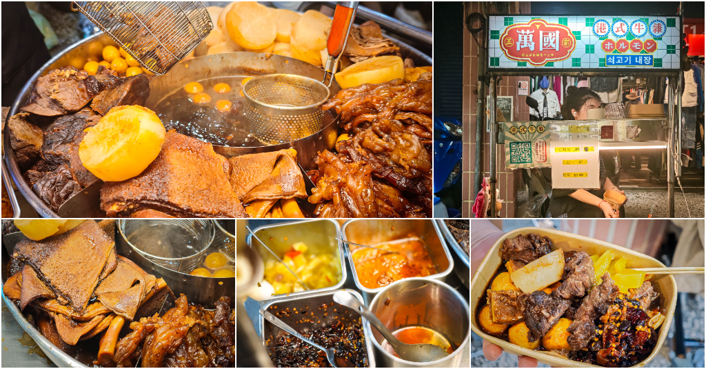 萬國牛雜士林店．台北士林區美食｜士林夜市隱藏版港式風味！獨特咖哩香料牛雜！必加特製辣椒與酸菜！牛臉頰肉Q彈有嚼勁！捷運劍潭站～中肯‧食記！ @嘿!部落!