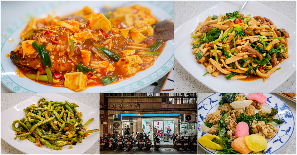 王家小館．台北內湖區美食｜東湖五分街超人氣老字號熱炒！開業多年天天客滿！百元家常下飯菜！糖醋排骨x豆瓣南洋魚必點！捷運東湖站～中肯‧食記！