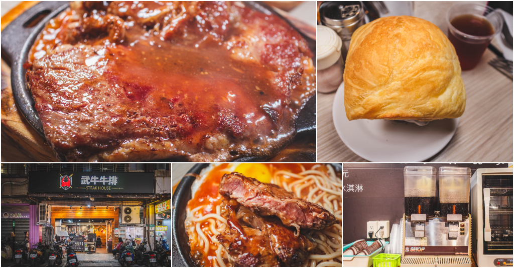 武牛牛排館．新北汐止美食｜汐止隱藏版排隊牛排館！巨無霸雪花牛排SIZE比臉大！汐止高CP值牛排館推薦！紅茶冰淇淋內用無限自取！汐止美食推薦～中肯‧食記！ @嘿!部落!