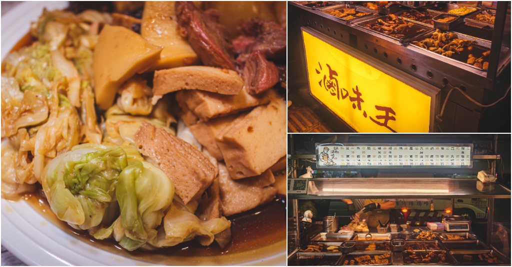 源伯滷味王（汐止中興店）．新北汐止美食｜三十年滷香傳承！汐止中興路上古早味傳奇！無醬油純中藥滷汁太狂！花干、豬血糕沾辣醬神級好吃！汐止社后美食推薦～中肯‧食記！ @嘿!部落!