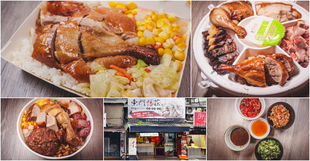 東門鴨莊 中正總店．台北中正區美食｜40年老字號～超人氣港式燒臘便當！脆皮燒肉、烤鴨腿、蜜汁叉燒太銷魂！超好吃油蔥自己爽爽加！捷運東門站～中肯‧食記！ @嘿!部落!