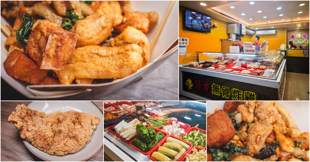 蒜香無骨炸雞（南港店） ．台北南港區美食｜南港人激推宵夜鹹酥雞！炸物控天堂～九層塔、蒜末、洋蔥爽爽加！無骨鹹酥雞嫩口多汁必點！南港鹹酥雞推薦！捷運南港展覽館站～中肯‧食記！ @嘿!部落!