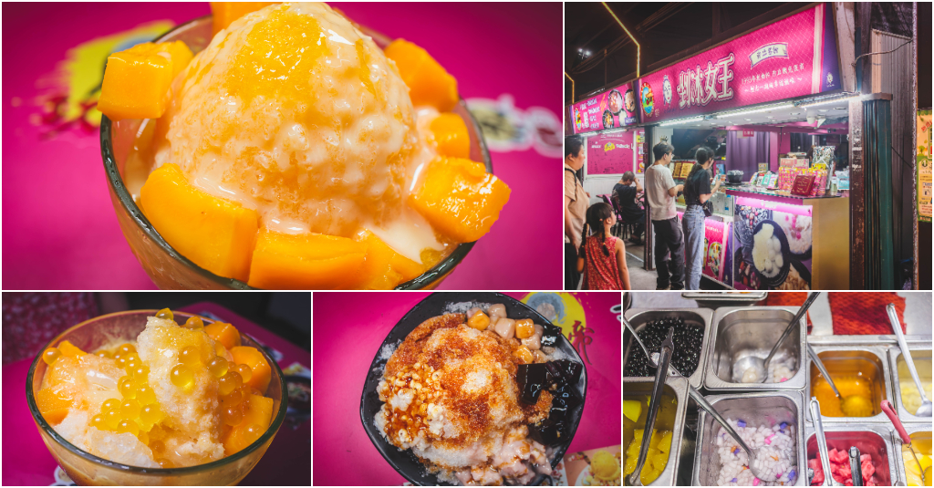 剉冰女王冰點屋．新北汐止美食｜30年老字號夜市剉冰王者！燉蛋冰滑嫩爆擊味蕾！阿婆隨意冰滿滿古早味！汐止觀光夜市美食推薦～中肯‧食記！