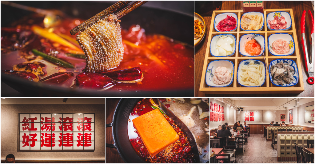 馮校長老火鍋台灣首店．台北大安區美食｜連黃仁勳都愛的重慶火鍋天花板！正宗厚重牛油空運來台！招牌九宮格、秘製香菜牛肉必點！大刀腰片、魚籽豆花必吃！捷運國父紀念館站～中肯‧食記！ @嘿!部落!