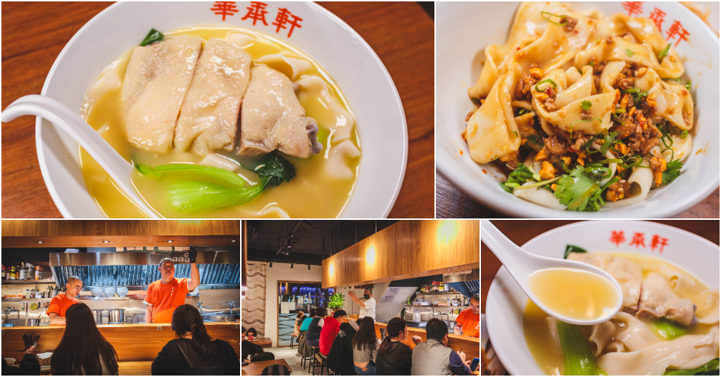 華承軒 麵館．台北中山美食｜中山區最強「扯麵」！金華火腿雞湯麵濃郁爆表！椒麻擔擔麵香麻Ｑ彈！手工現扯麵條筋道十足！捷運中山站～中肯‧食記！ @嘿!部落!