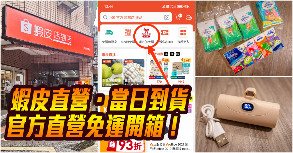 蝦皮直營．當日到貨｜蝦皮官方直營出貨超穩！當日到貨免運費！環保無外箱太貼心！包子爸蝦皮直營實測推薦～中肯‧分享！ @嘿!部落!