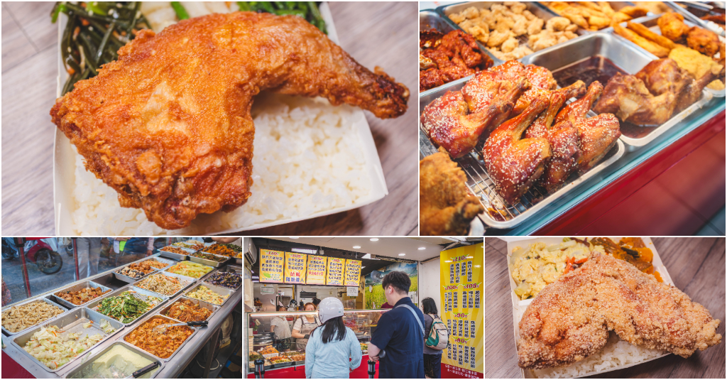站前雞腿達人．新北汐止美食｜火車站前大排長龍炸雞腿便當！現炸金黃酥脆又爆汁！巨無霸SIZE雞排超人氣！汐止車站美食推薦！汐止美食推薦～中肯‧食記！ @嘿!部落!