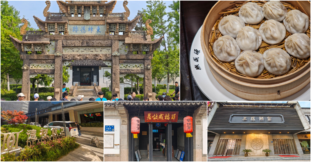 【江蘇無錫．自由行．景點美食推薦】德根飯店｜三鳳酒家｜東林書院｜薛福成故居｜熙盛源 ～中肯‧遊記！ @嘿!部落!