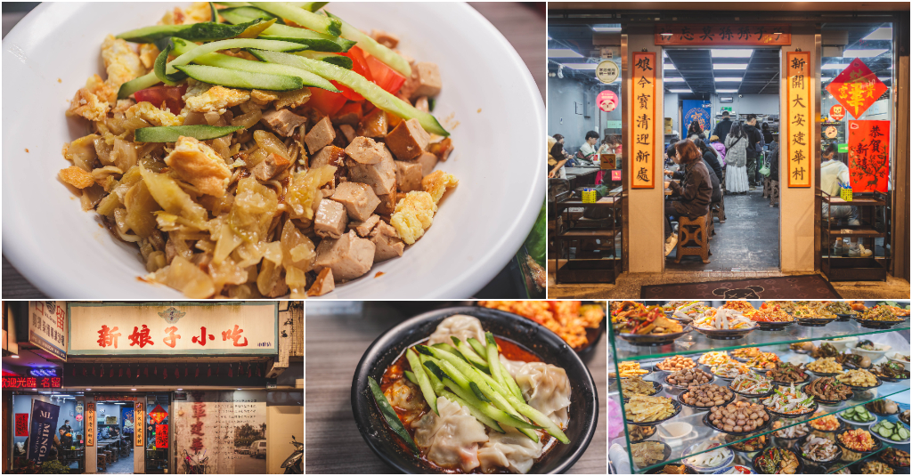 新娘子麵館（忠孝店）．信義區美食｜老台北人激推眷村小吃！武漢熱乾麵、紅油抄手必點～銅板價吃到媽媽的味道！信義區隱藏版銷魂小麵館！捷運市政府站～中肯‧食記！ @嘿!部落!