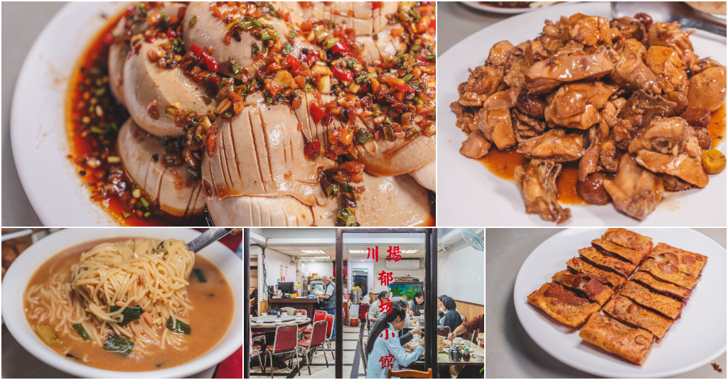川揚郁坊小館．台北中正區美食｜40年巷弄隱藏版～超人氣江浙老餐館！麻辣腰花、蟹粉獅子頭必點！必點500盤蔥開煨麵！份量豪邁CP值超高！捷運小南門站～中肯‧食記！ @嘿!部落!