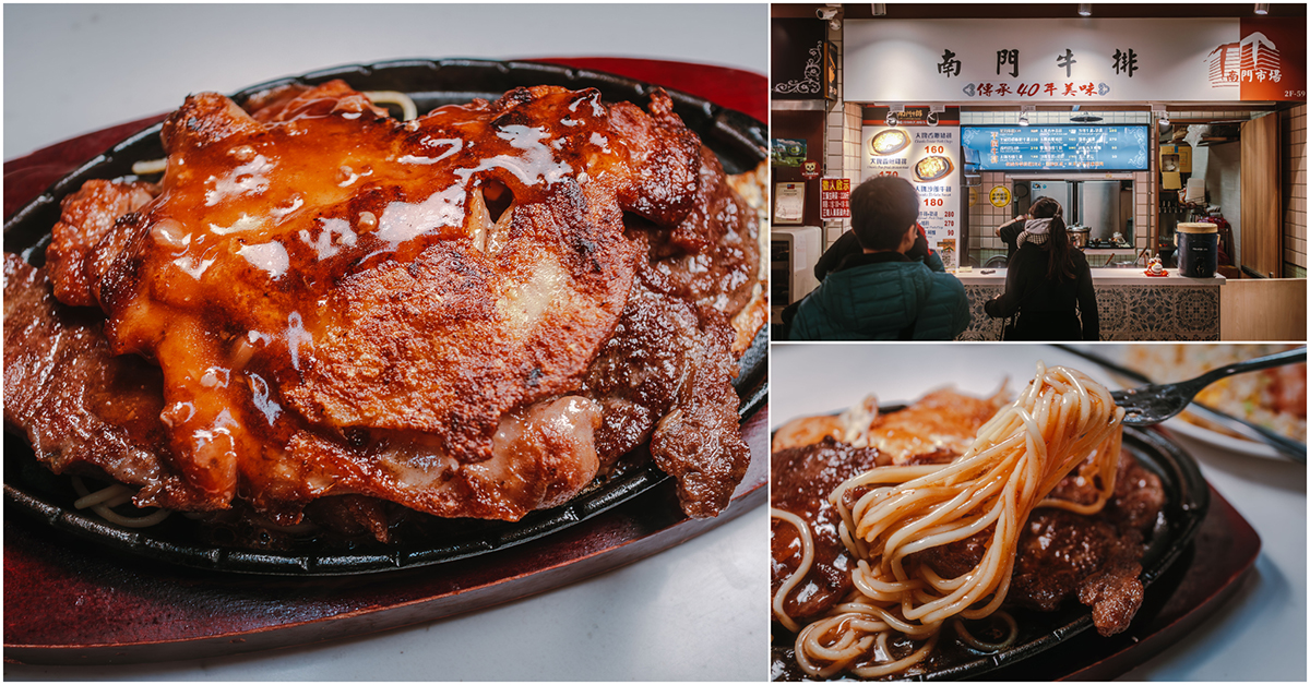 南門牛排.中正區美食|南門市場傳承40年鐵板牛排!肉多厚切太美味!價格平實好滋味!南門市場美食推薦!捷運中正紀念堂站~中肯‧食記! 南門牛排.中正區美食|南門市場傳承40年鐵板牛排!肉多厚切太美味!價格平實好滋味!南門市場美食推薦!捷運中正紀念堂站~中肯‧食記!