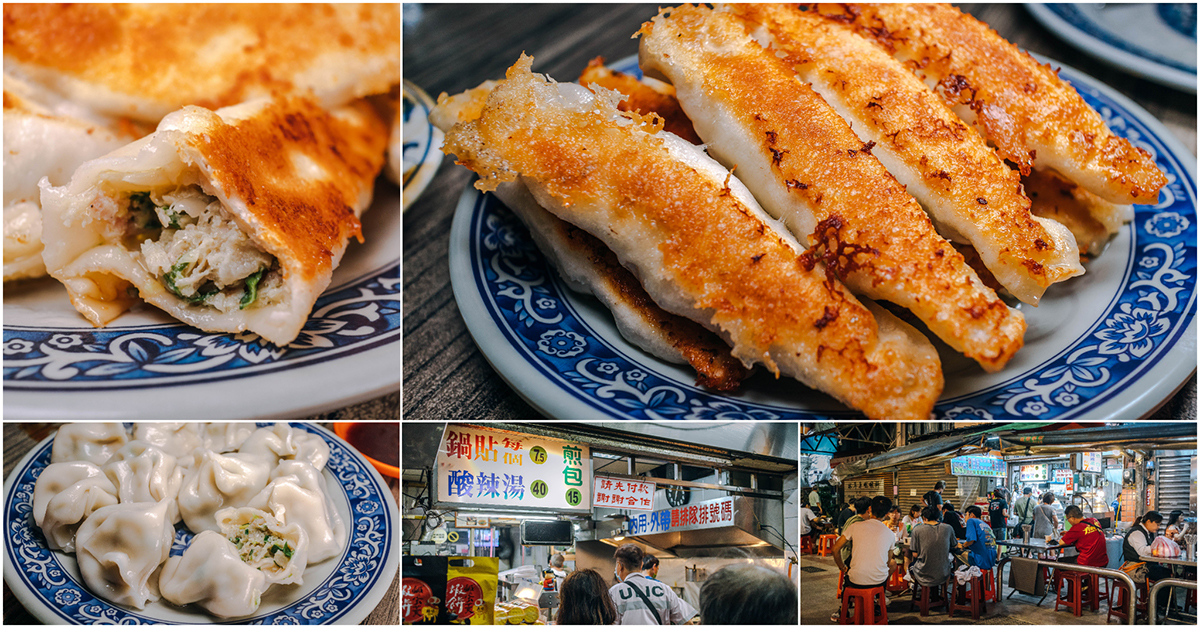 曾家鍋貼店．基隆美食｜不囉唆！這間就是基隆第一名鍋貼！慶安宮旁神級香脆鍋貼．基隆人就愛這一味～中肯‧食記！ @嘿!部落!